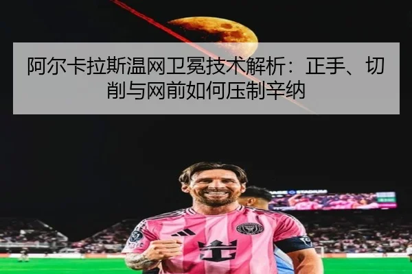 a-er-ka-la-si-wen-wang-wei-mian-ji-shu-jie-xi-zheng-shou-qie-xiao-yu-wang-qian-ru-he-ya-zhi-xin-na-2-555.jpg